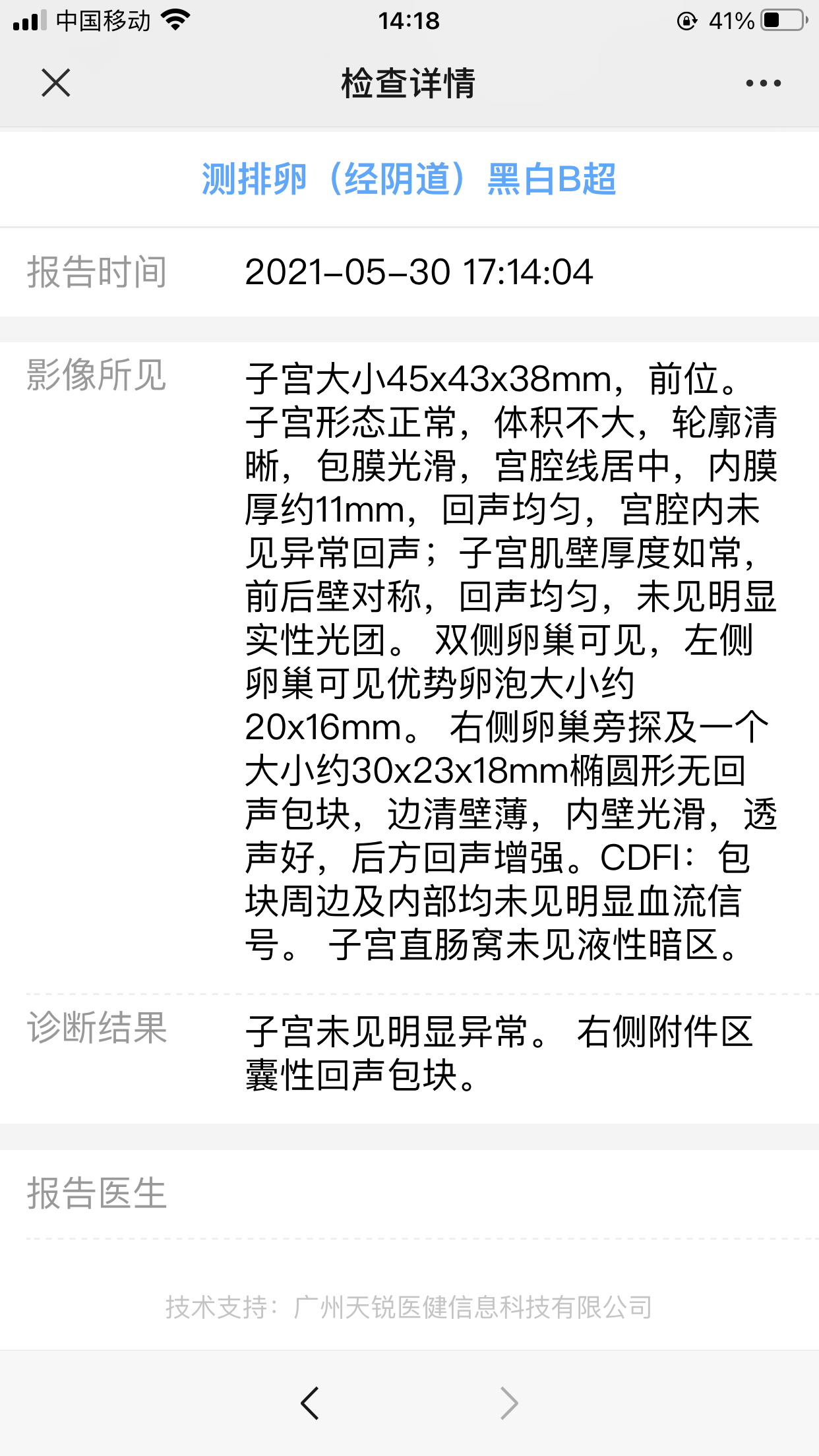 5月16日来月经5月30日做阴超监测卵泡大小