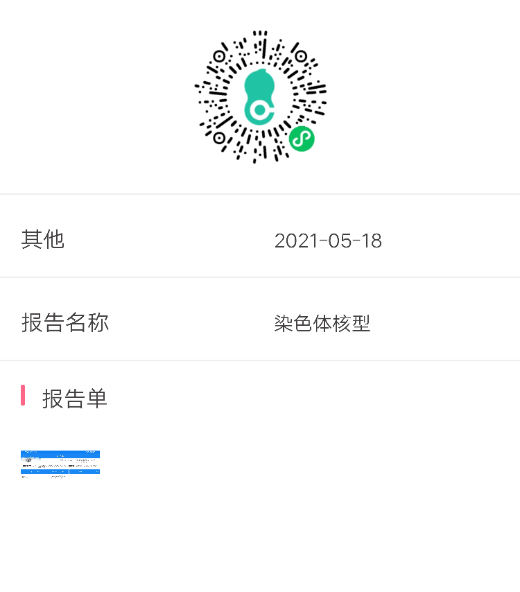 我想咨询下我染色体的问题
