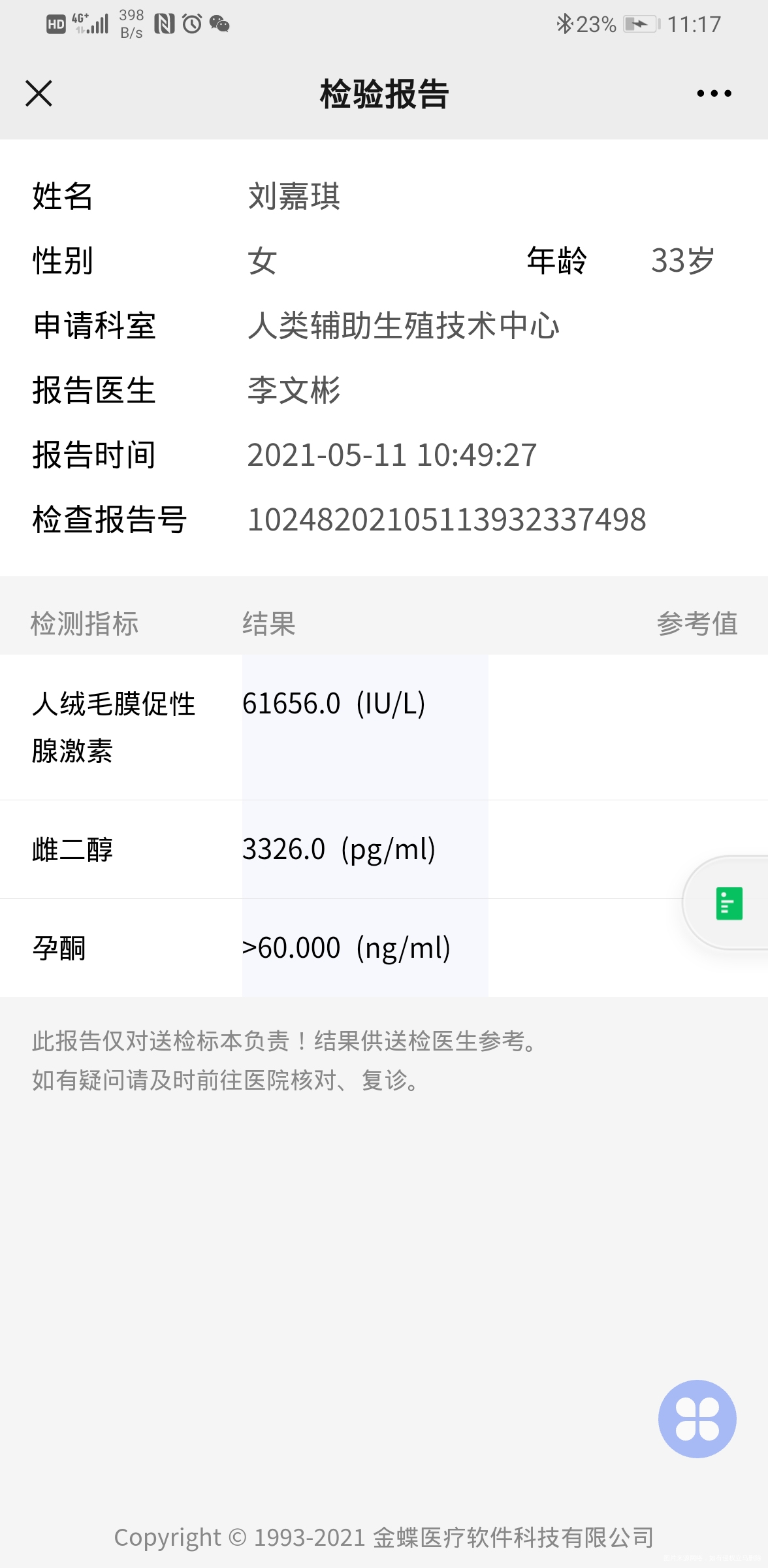 20210409取卵11颗5天后移植D5鲜胚