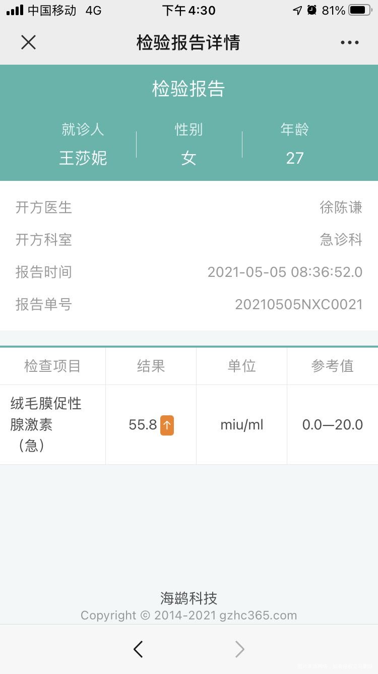 426测排卵说刚排55抽血hcg558515