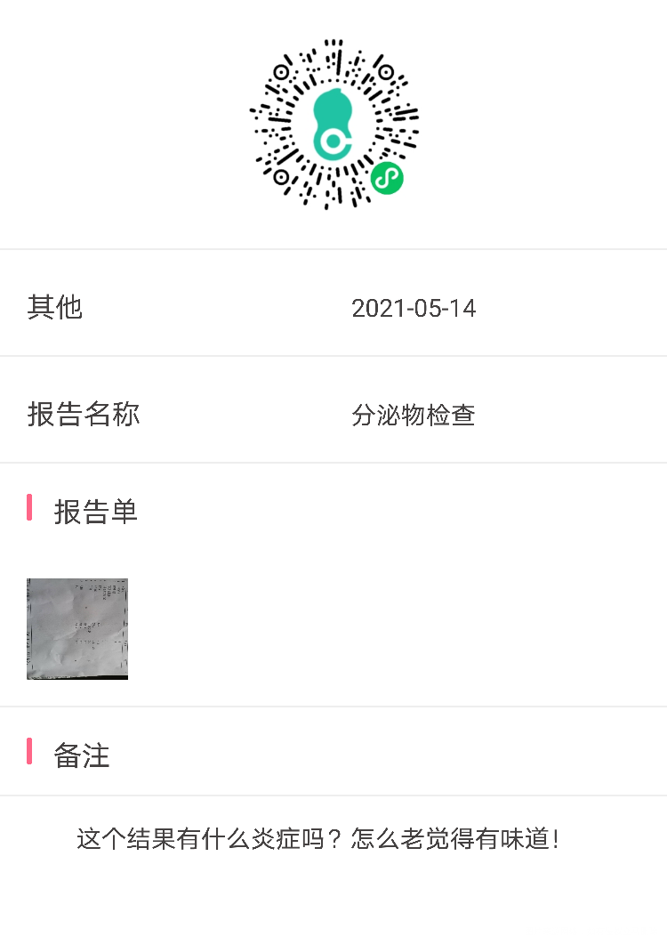 这个结果有什么炎症吗怎么感觉老是有异味重左侧