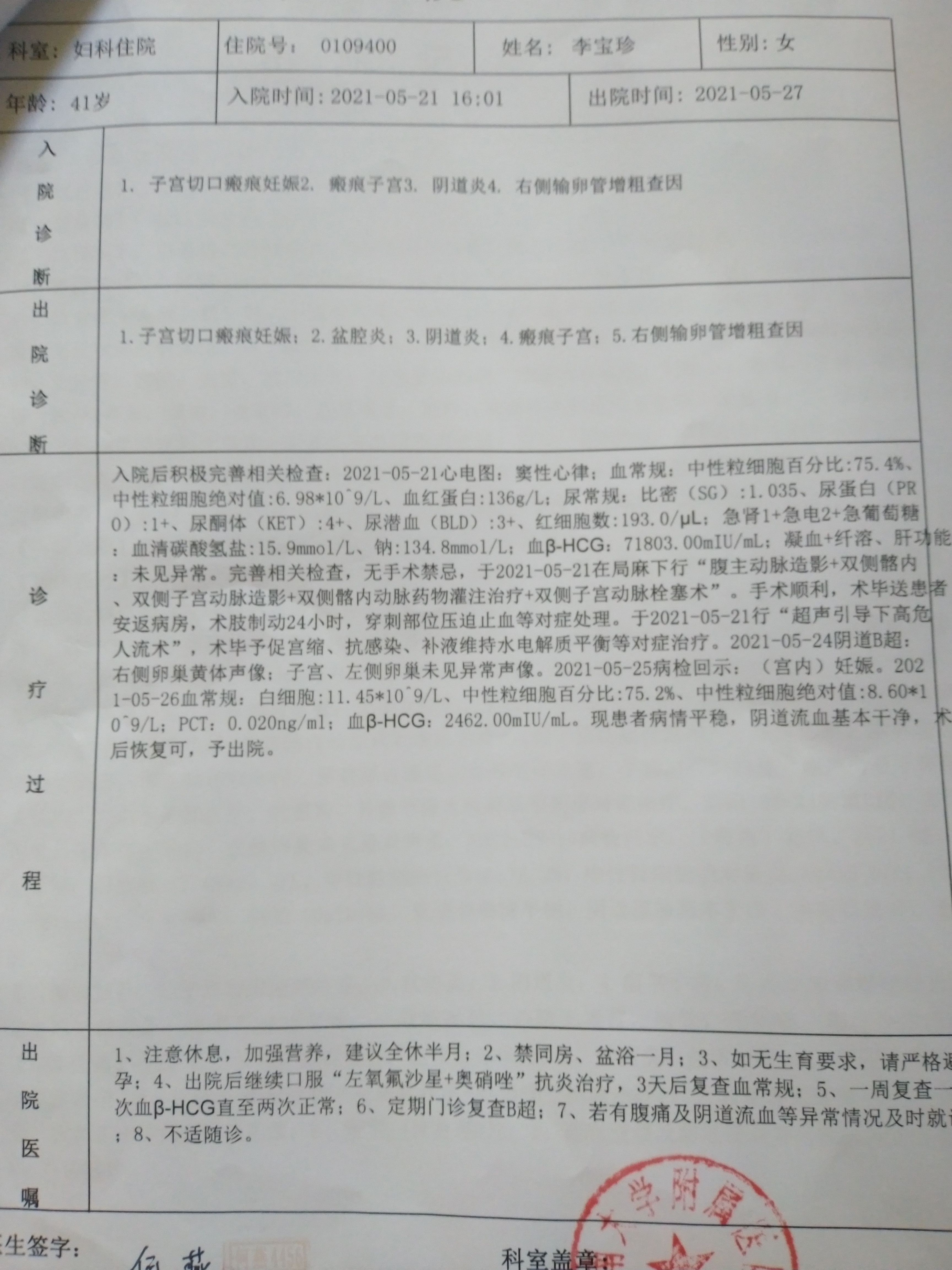 麻烦个位医生帮解读下这是做些什么手术当是我做