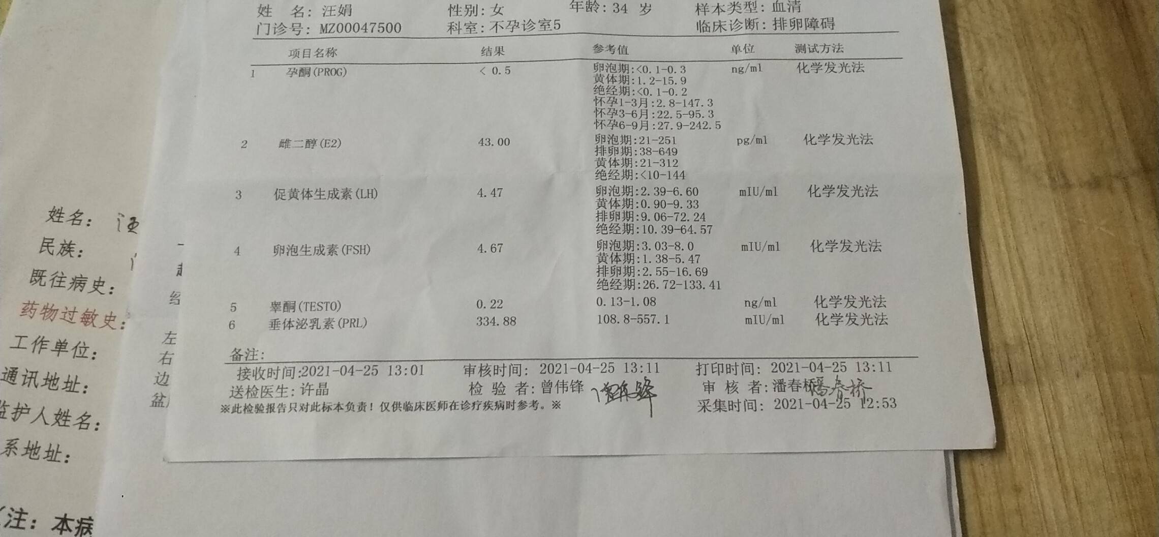 月经第四天检查的性激素六项是正常的吗