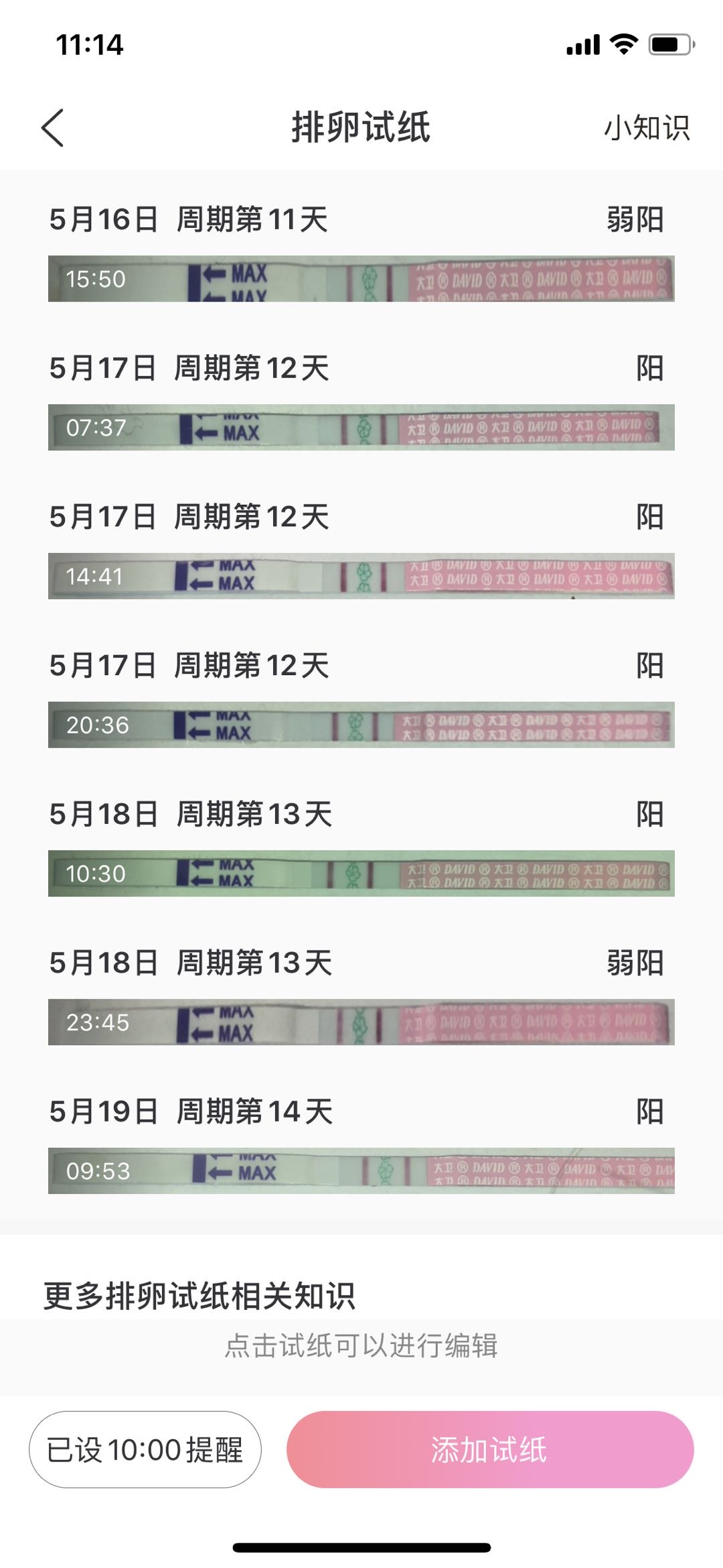 多囊本月中药治疗请问看排卵试纸排了吗昨晚测到