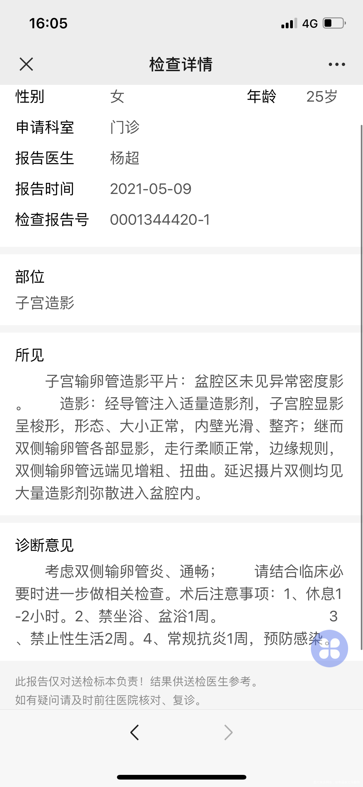 你好我现在这种情况要怎么治疗比较快怀孕