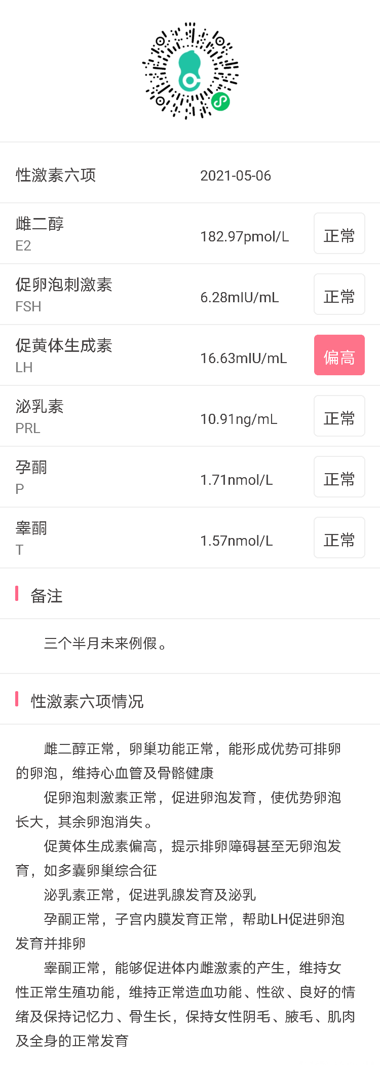 三个半月未来例假体质指数2538