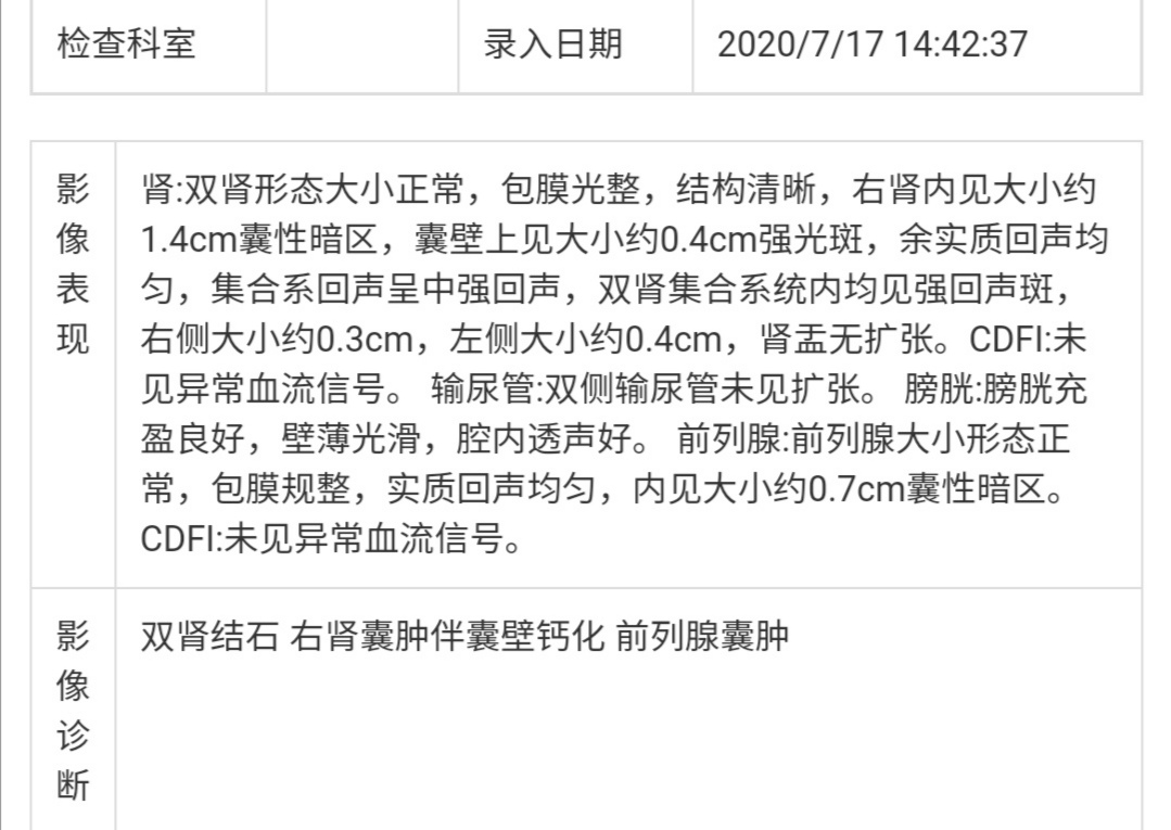 1备孕将近一年未孕2因为有肾结石每年复查泌尿