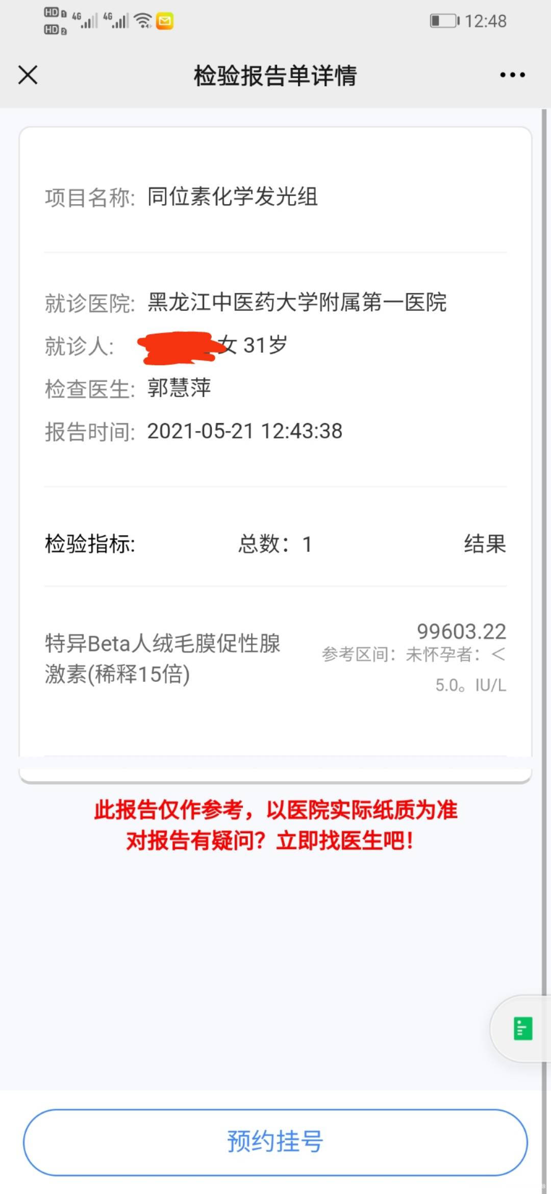 还有保胎的必要吗我害怕葡萄胎