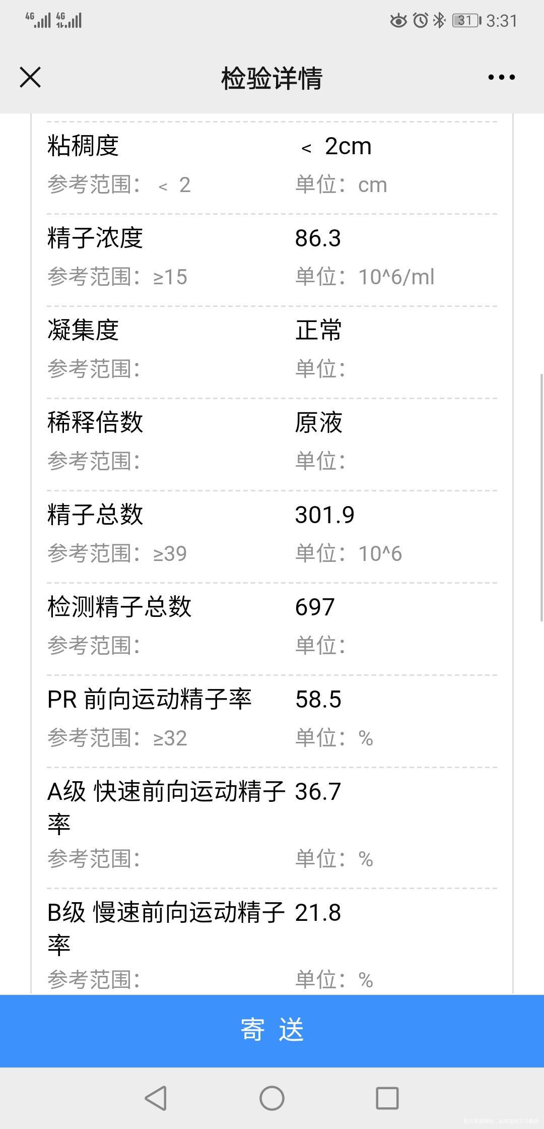 男方精子正常率低于正常值4之前有一次不良妊娠