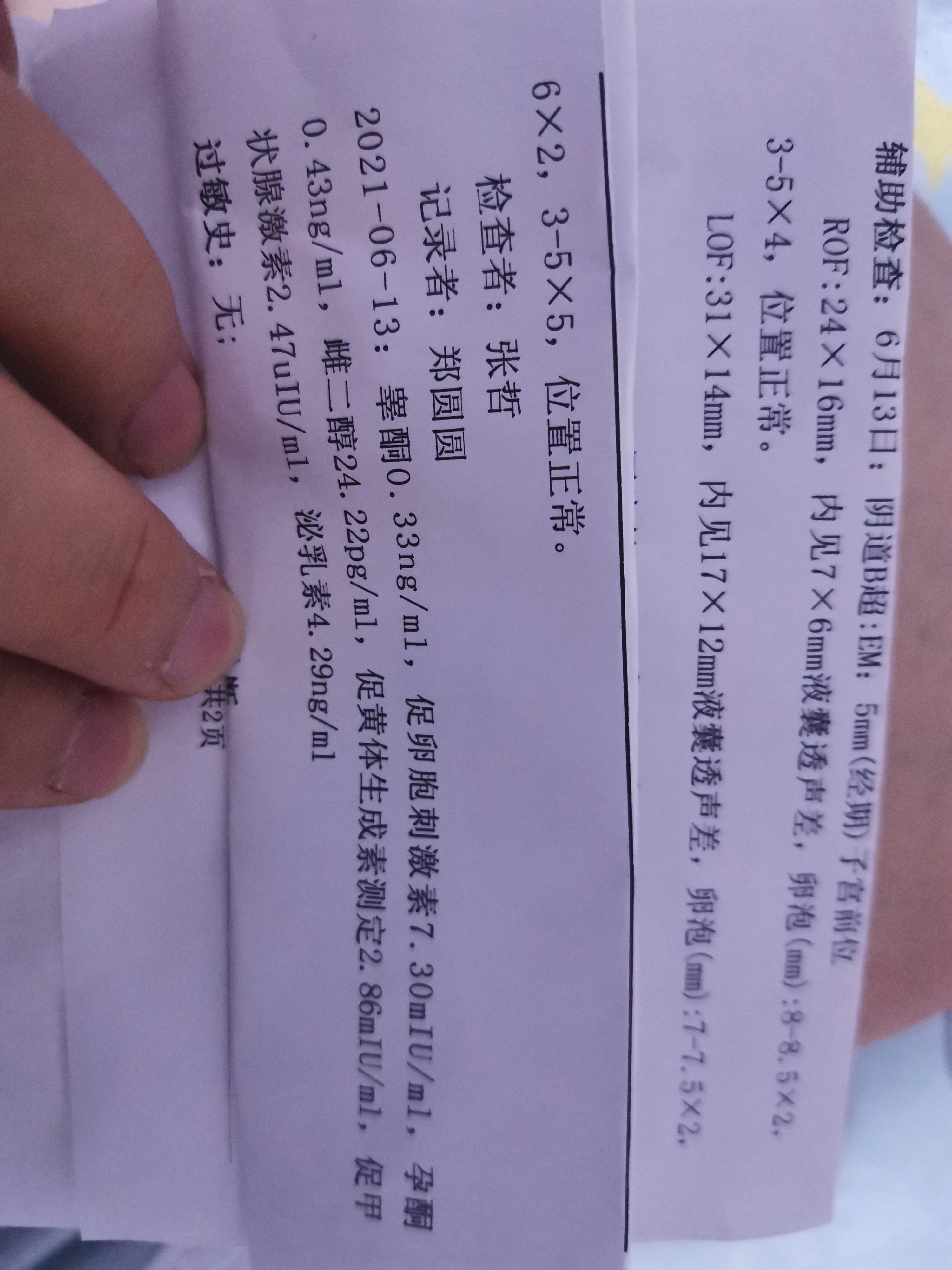 月经第3天查的内分泌B超麻烦医生帮忙看一下雌