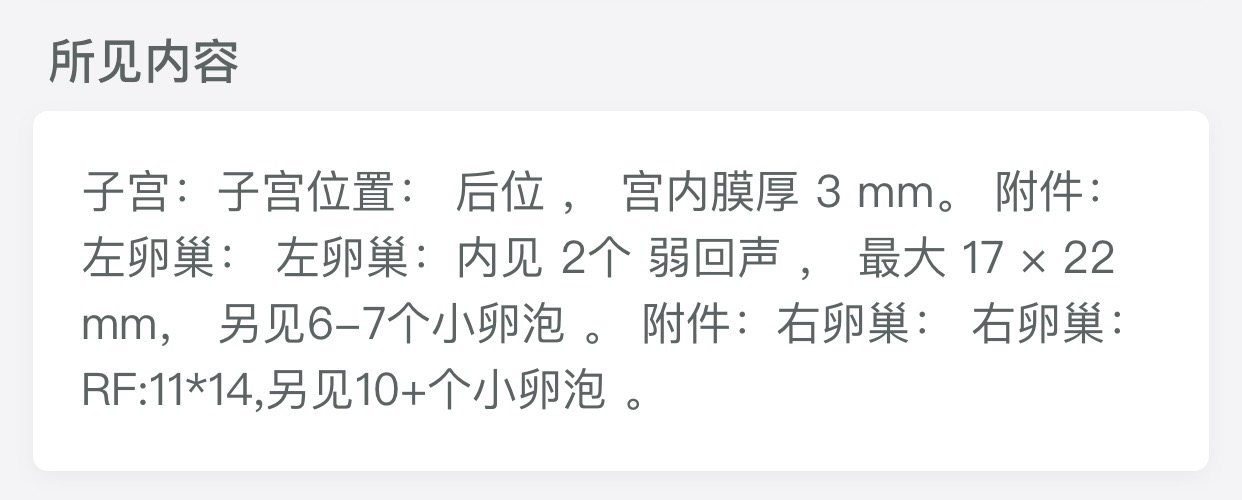 第一张月经第10天第二张月经第14天内膜薄嘛