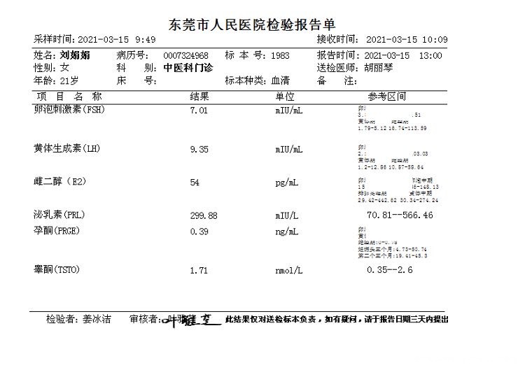 之前的检查还没来姨妈