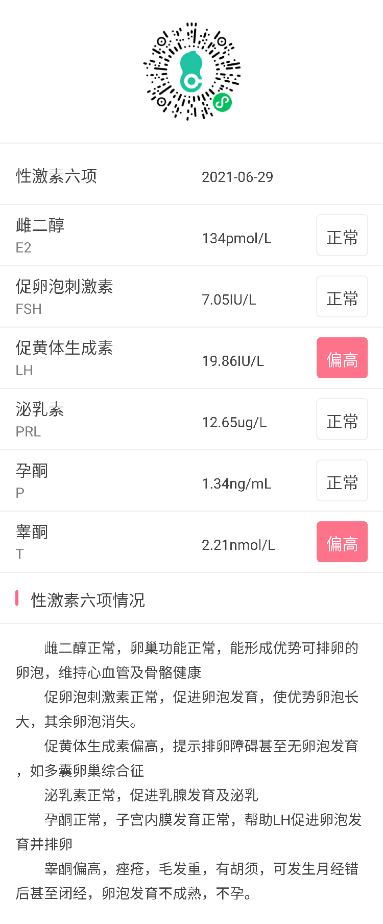 月经不来瘦多囊糖耐正常甲状腺正常