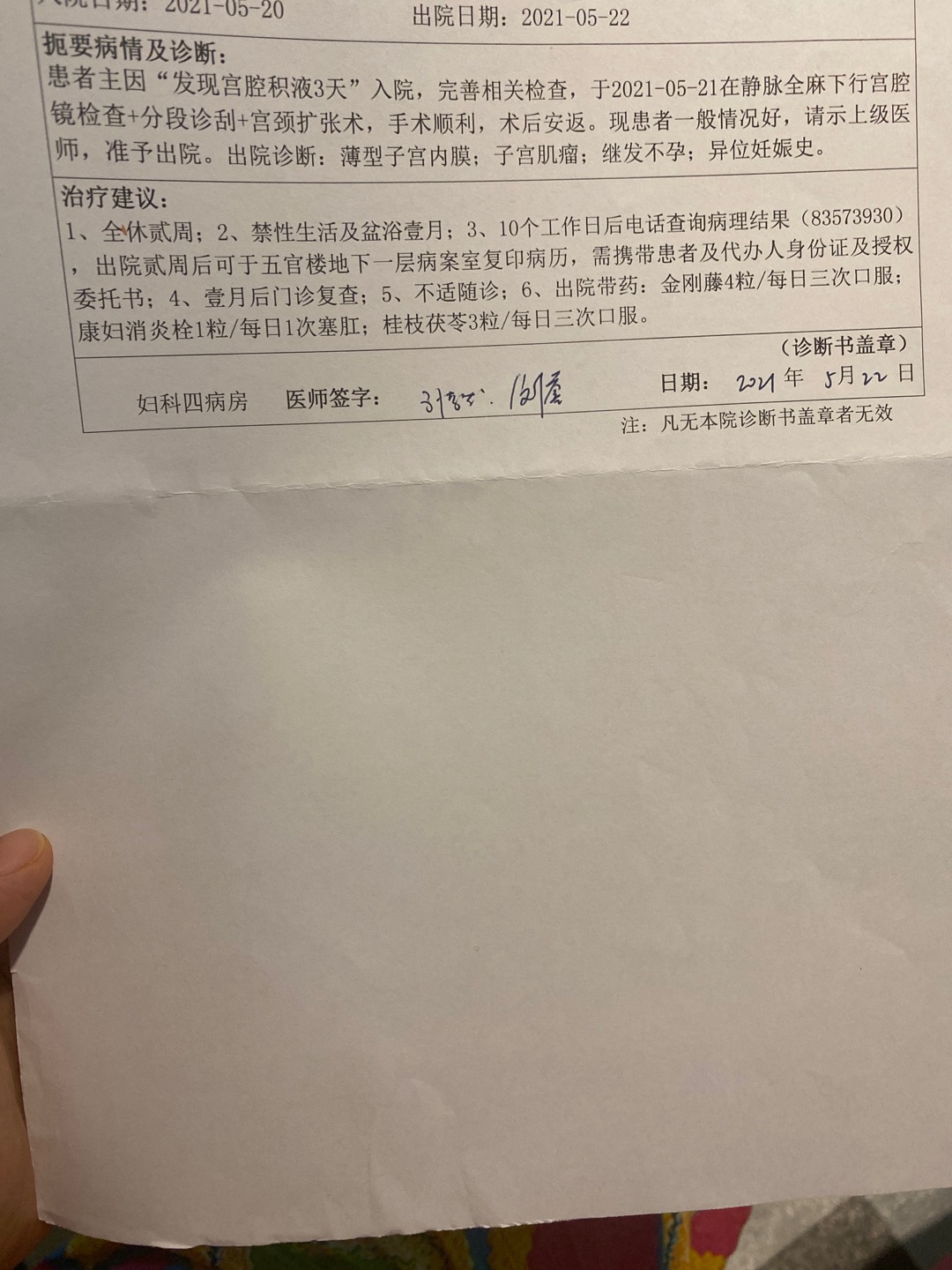 医生您好我目前状态是经过了两次连续促排第一次