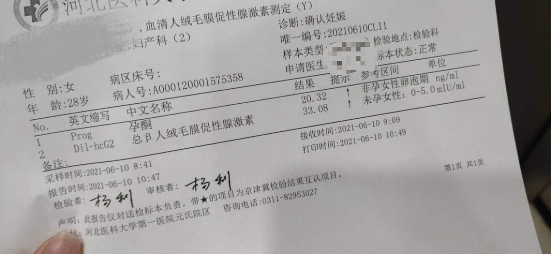 之前有过两次生化排卵日同房十天和十二天血hc