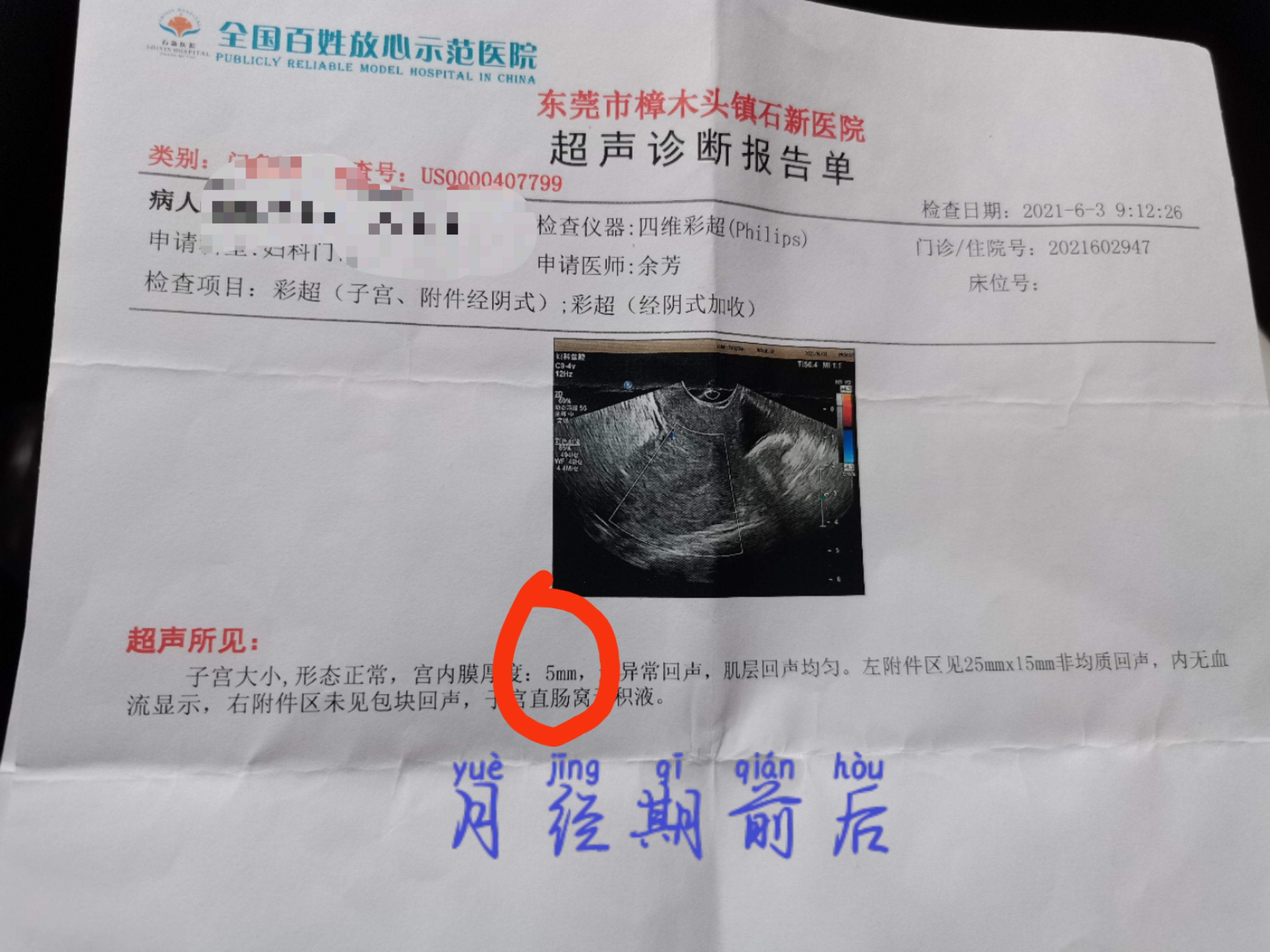 麻烦医生帮看一下这三个月经期的肉膜是否正常月