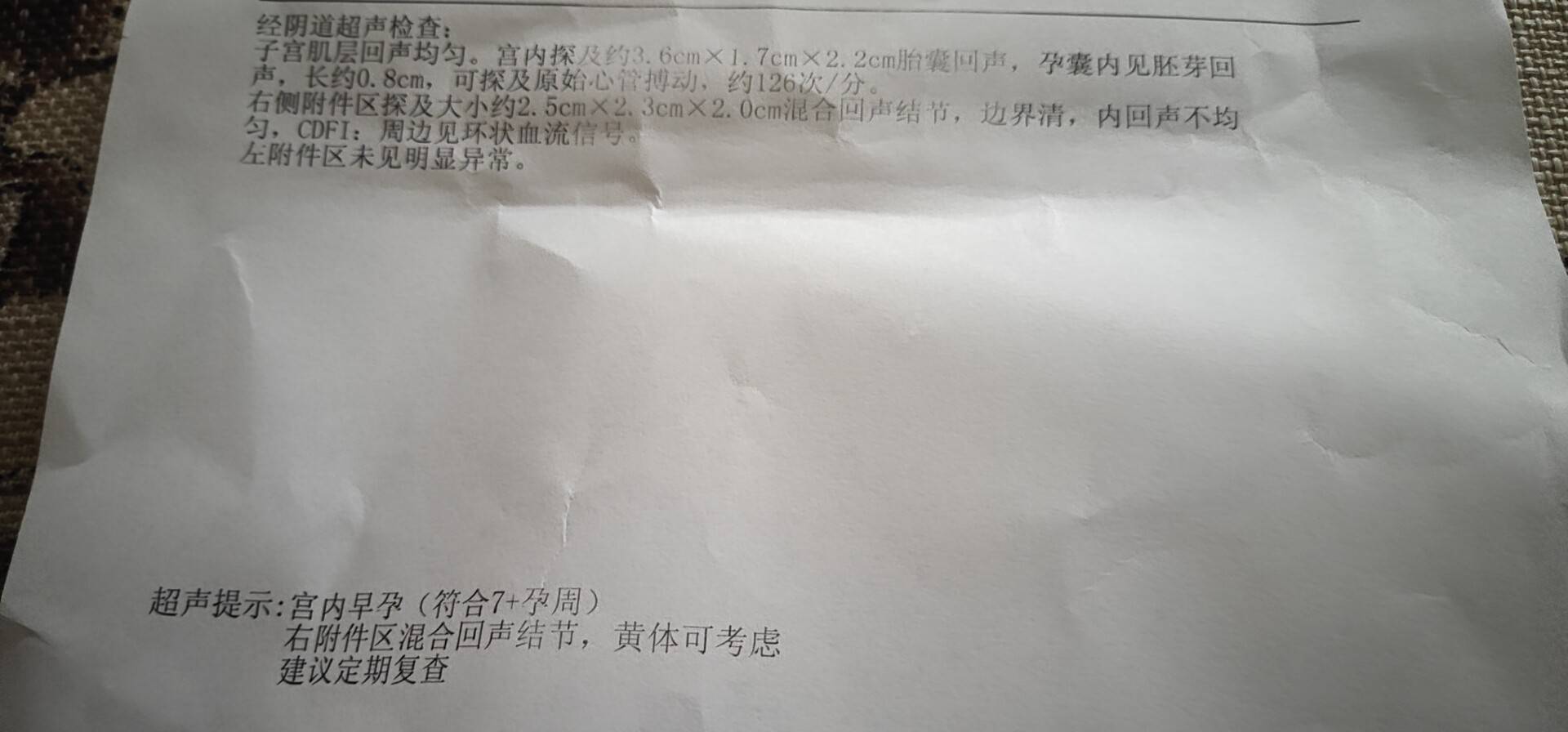 怀孕43天检查单报告