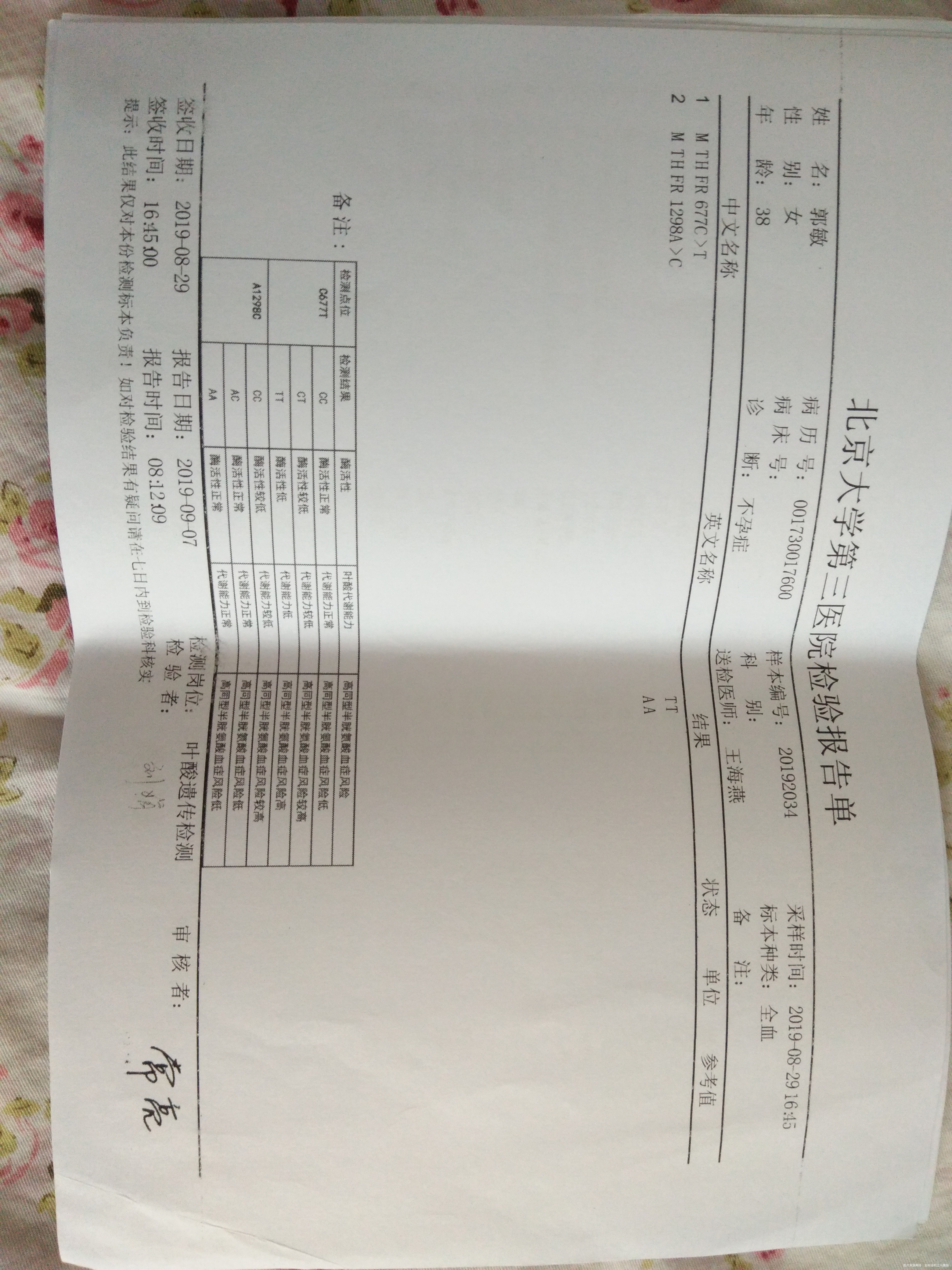 本人胎停2次胎儿畸形一次去北医三院生殖中心查