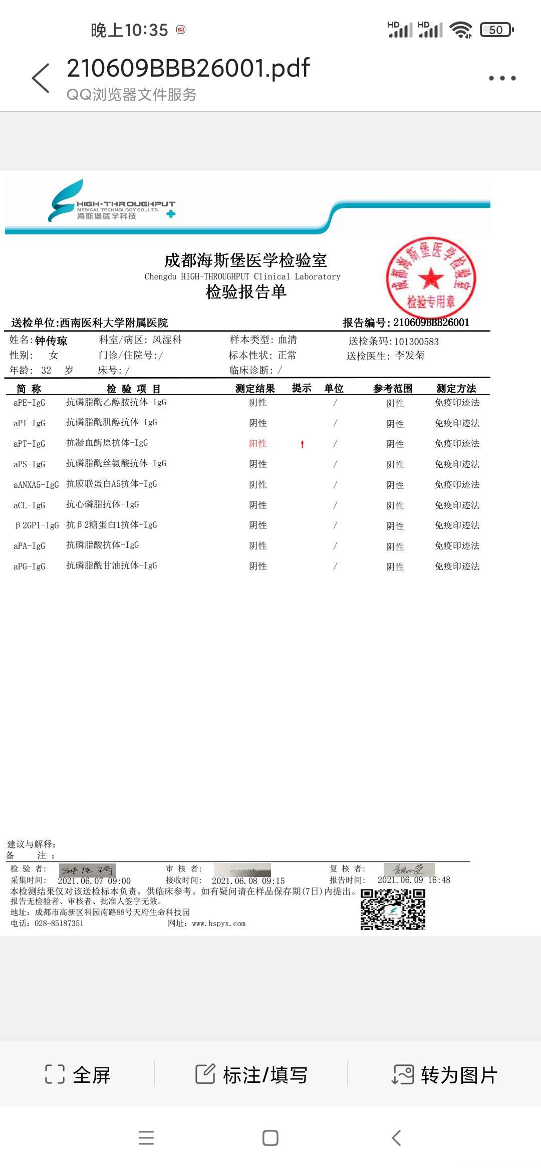 抗凝血酶原抗体阳性怎么办