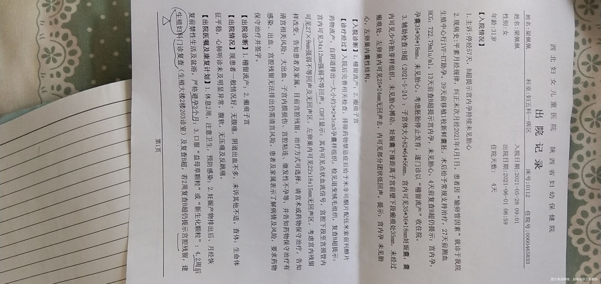 试管移植怀孕57天没有胎心搏动宣告胎停建议药