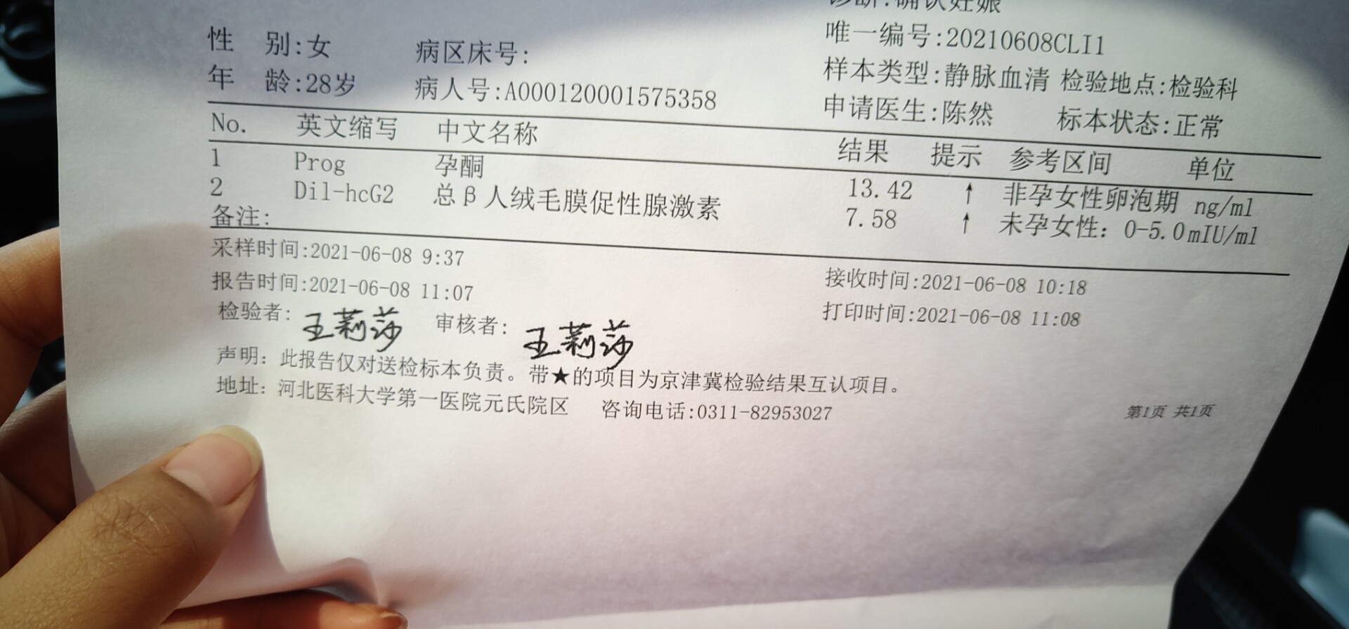 之前有过两次生化排卵日同房十天和十二天血hc