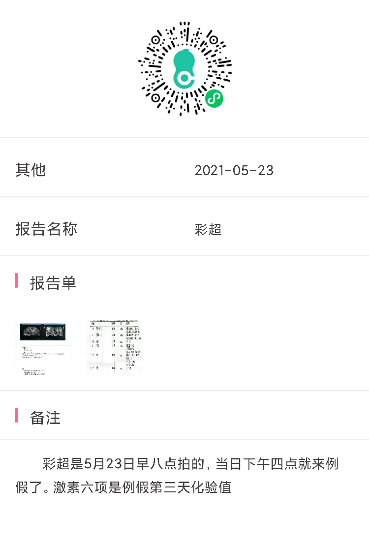 近期例假量特别少5月23日早八点做了彩超结果