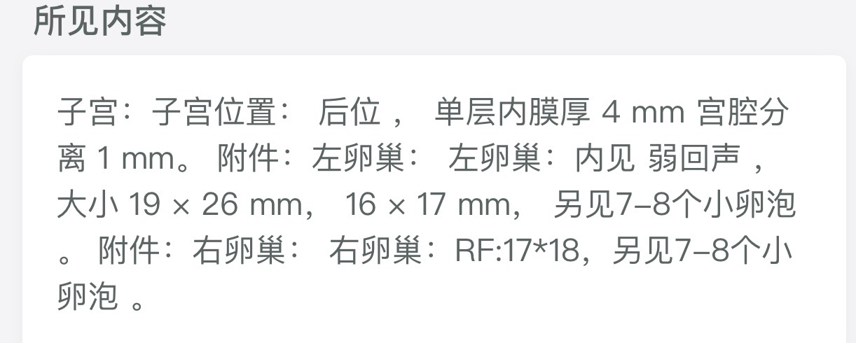 第一张月经第10天第二张月经第14天内膜薄嘛