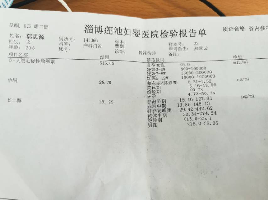 429来的末次月经周期是30天6月3日下午去