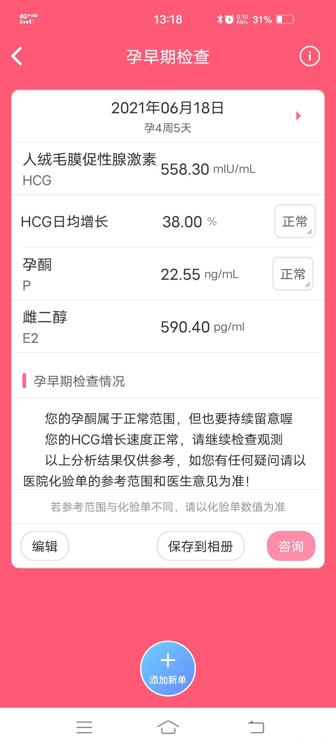 HCG日均翻倍率下降到了30多孕酮也下降了以