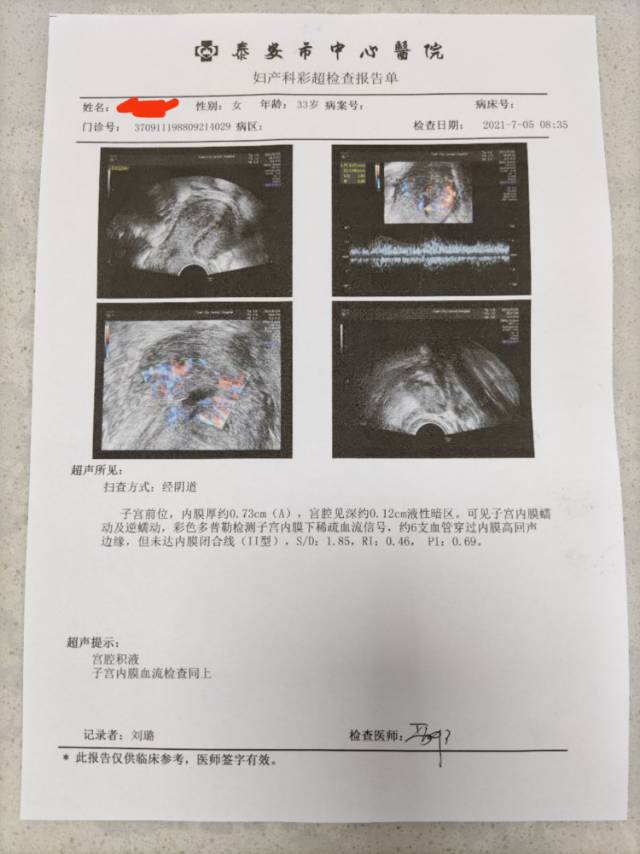 试管人工周期移植内膜07A有宫腔积液该怎么处