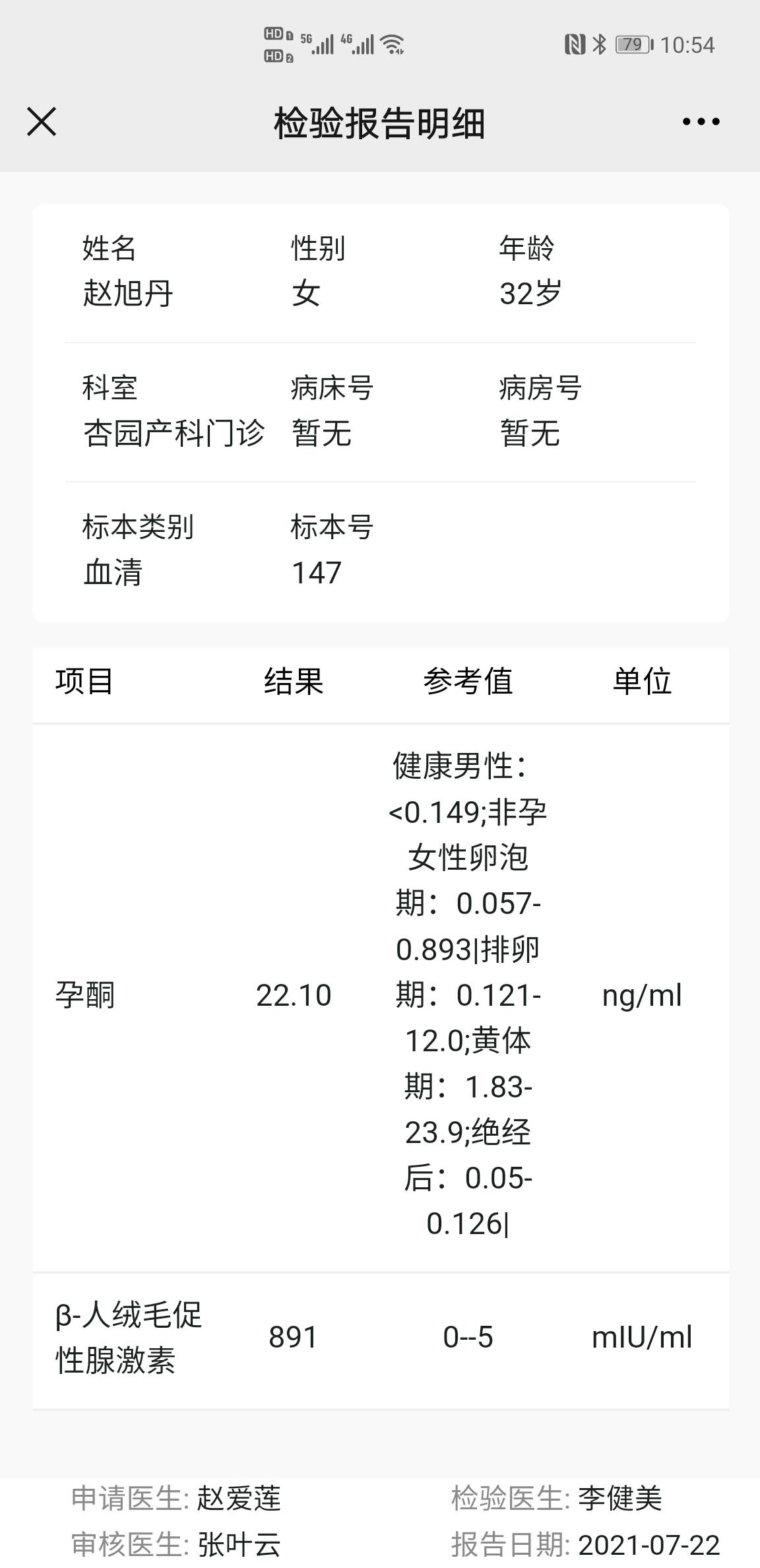 末次月经6月24日7月22日抽血结果附图一7