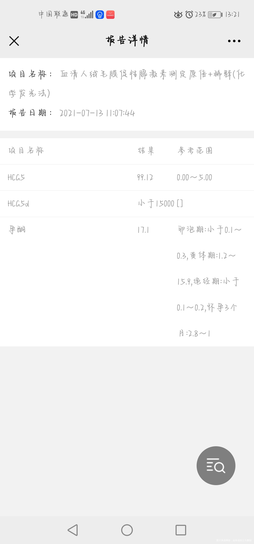 第一张是7月12号测得13号出的结果第二张是