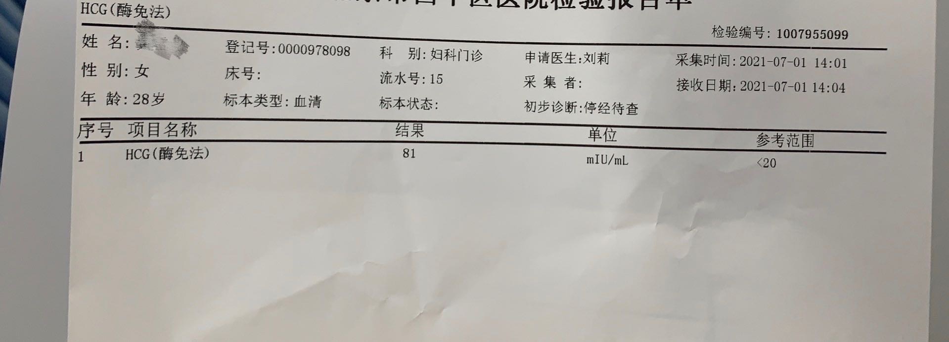 我想知道我是宫外孕吗我月经一直不准都是推迟一