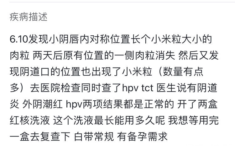 医生您好病情详情在下面的图片里我的情况是阴道