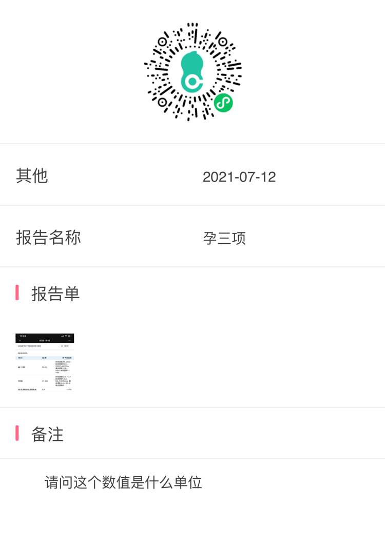 请问这个数值是什么单位7号移植的这个血值好不