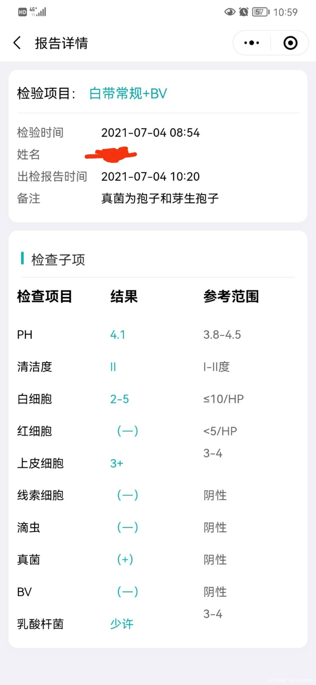 这种情况可以做造影嘛是不是阴道炎