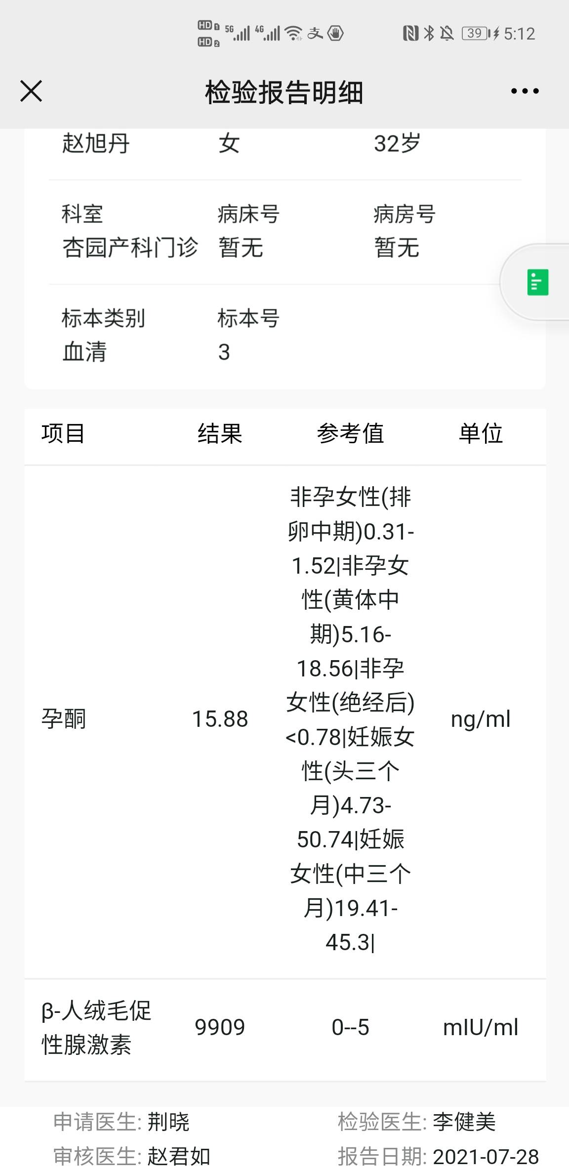 末次月经6月26日周期28天7月22日结果图