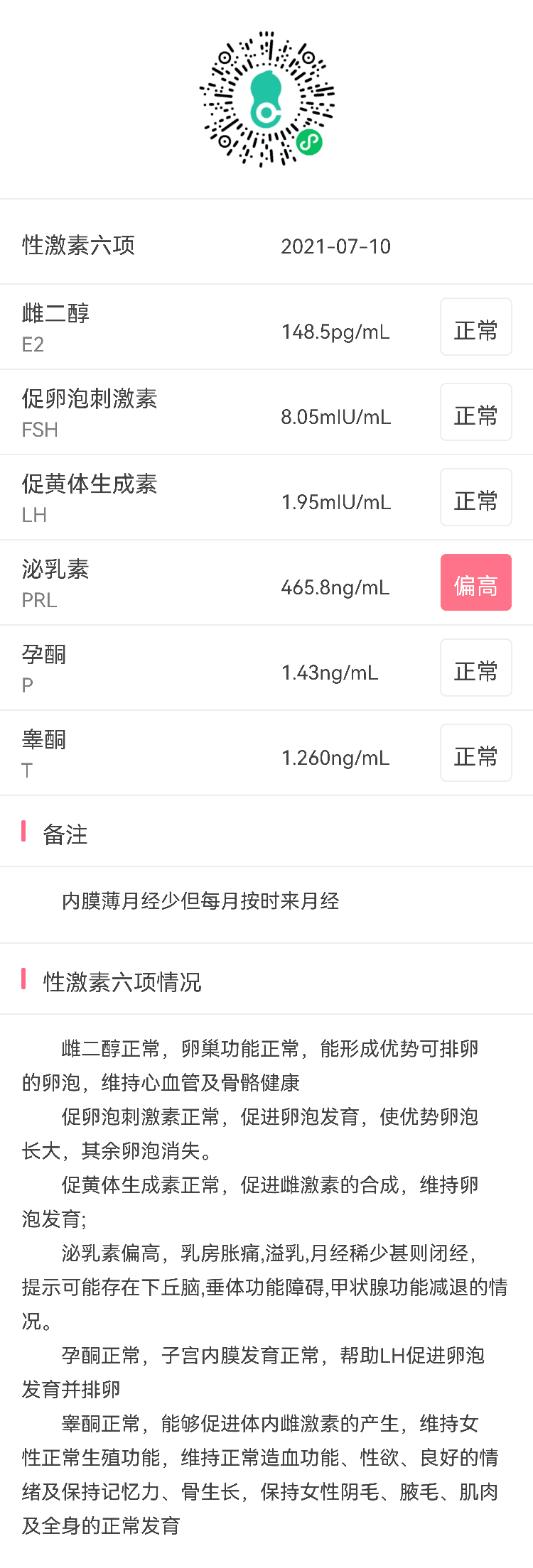 检查的激素都正常泌乳素4658偏高是下丘脑不