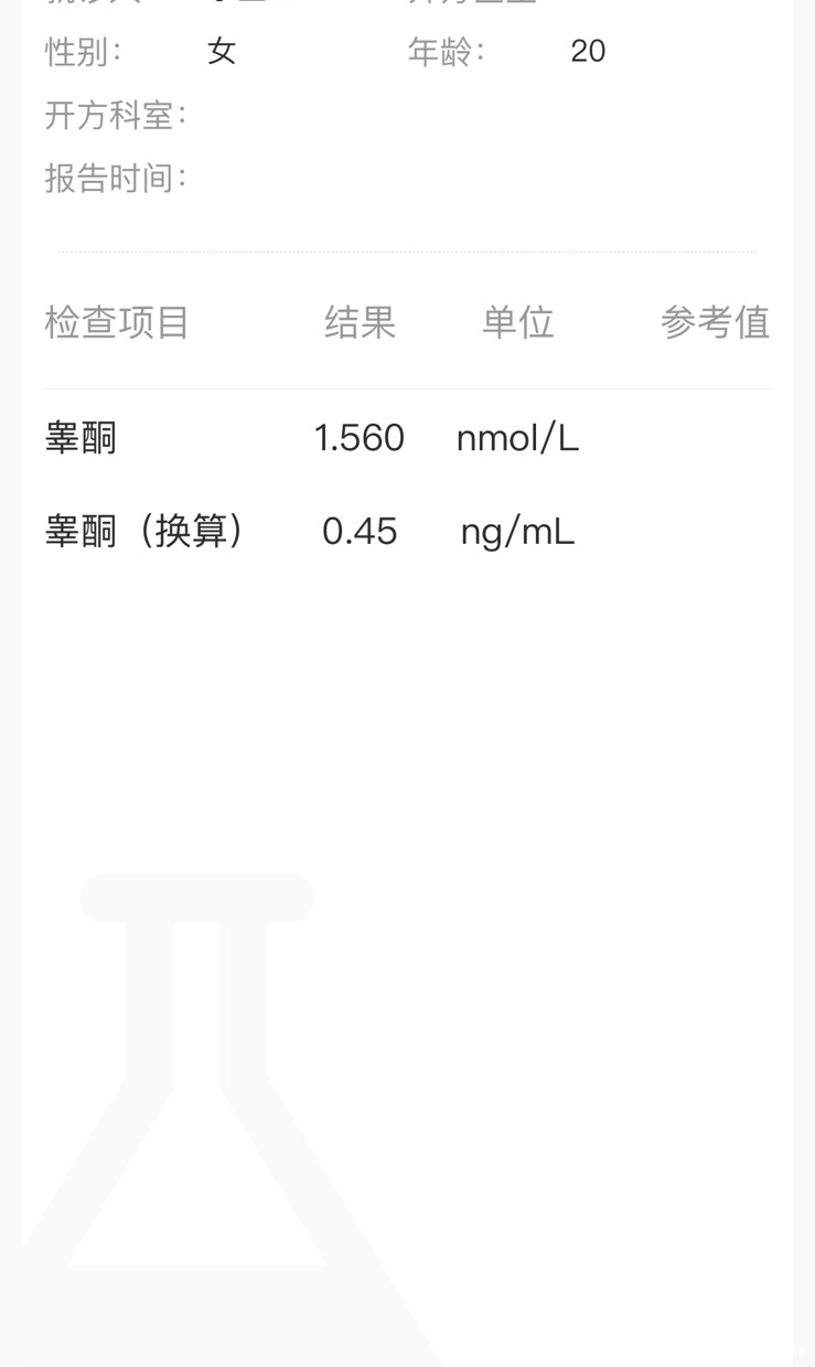 帮看一下激素看有什么问题谢谢