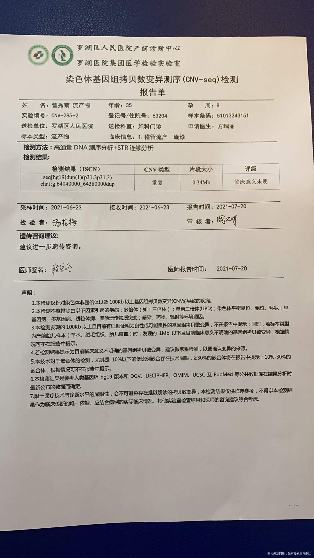 请帮忙看一下报告是否有问问题