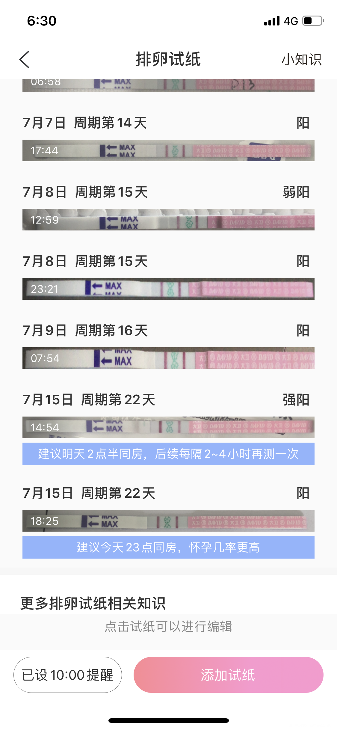 多囊患者以下是打了尿促的排卵试纸请问打了尿促