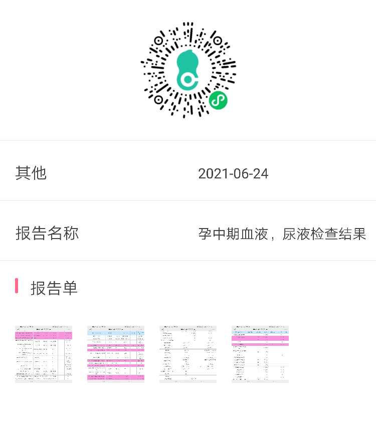 试管婴儿孕中期羊水穿刺和四维彩超结果都合适以