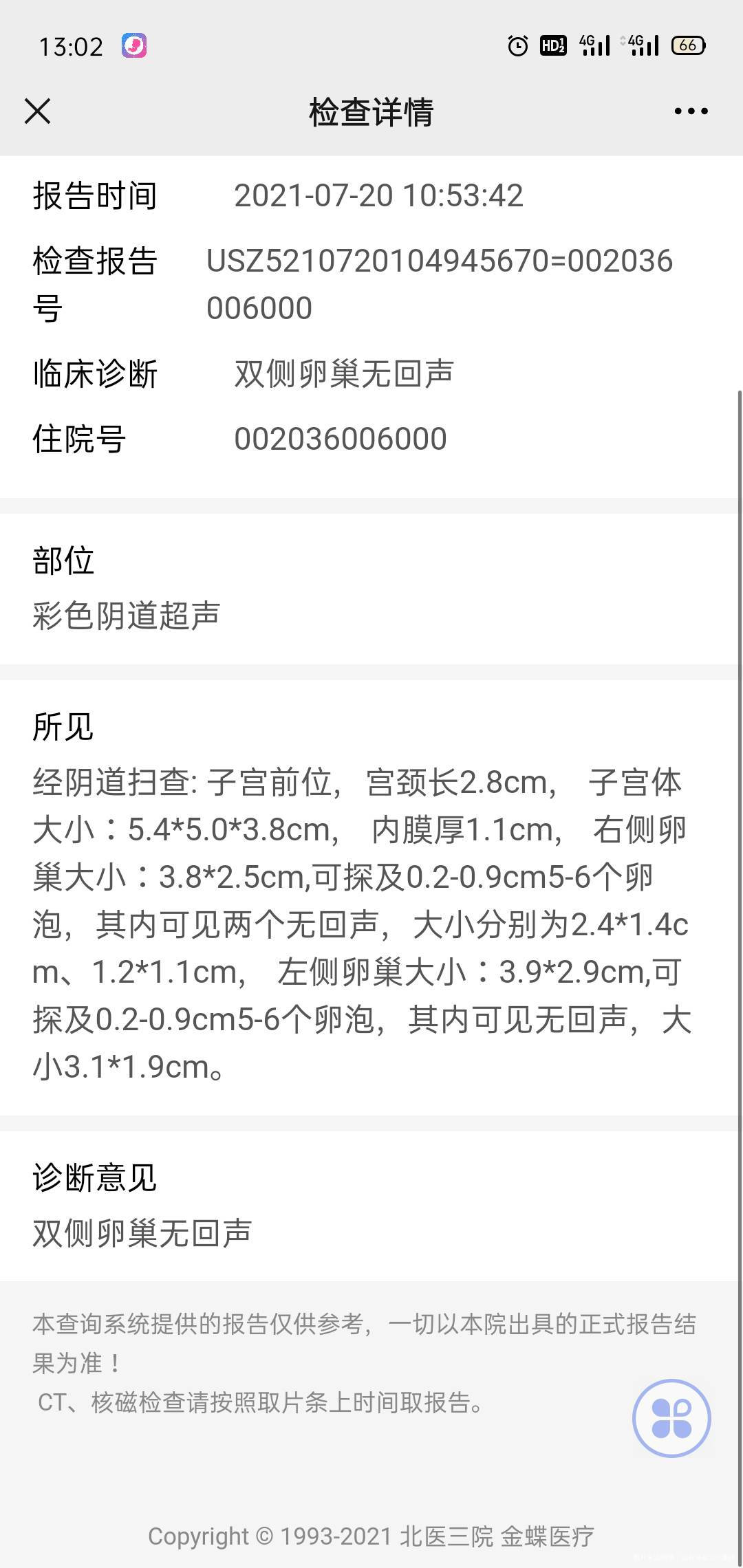 现在这个情况还能打破卵针吗