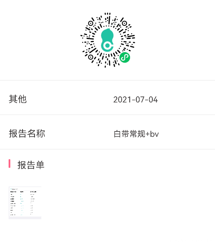 这种情况可以做造影嘛是不是阴道炎
