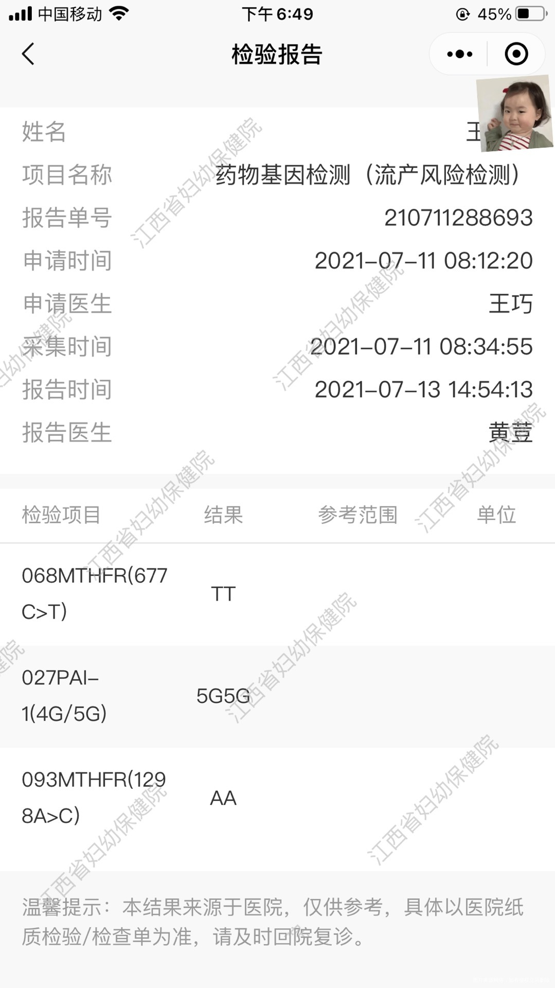 帮忙看下结果正常吗需要注意点什么呢之前胎停过