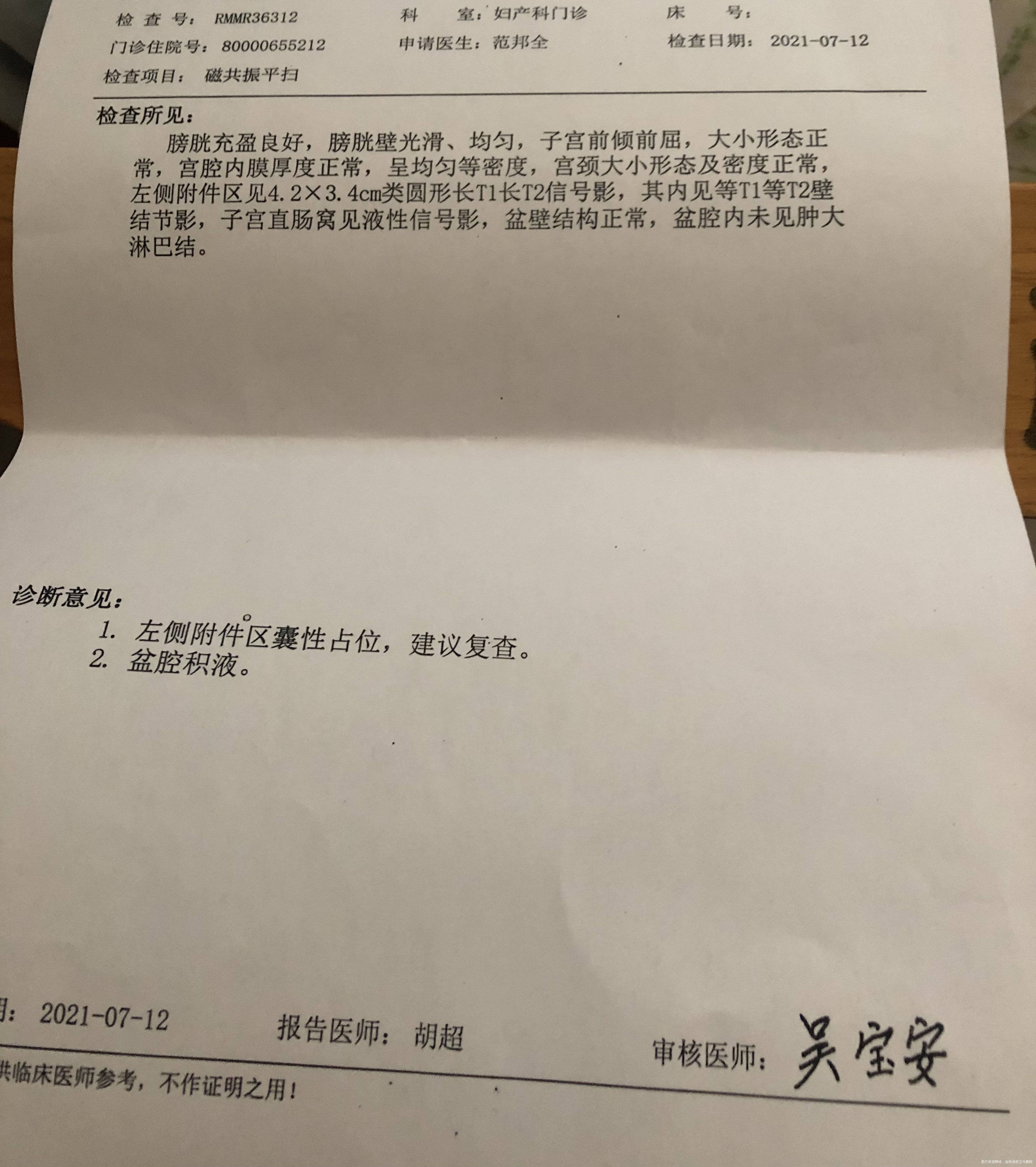 您好前天体检发现b超提示卵巢囊性占位囊壁少许