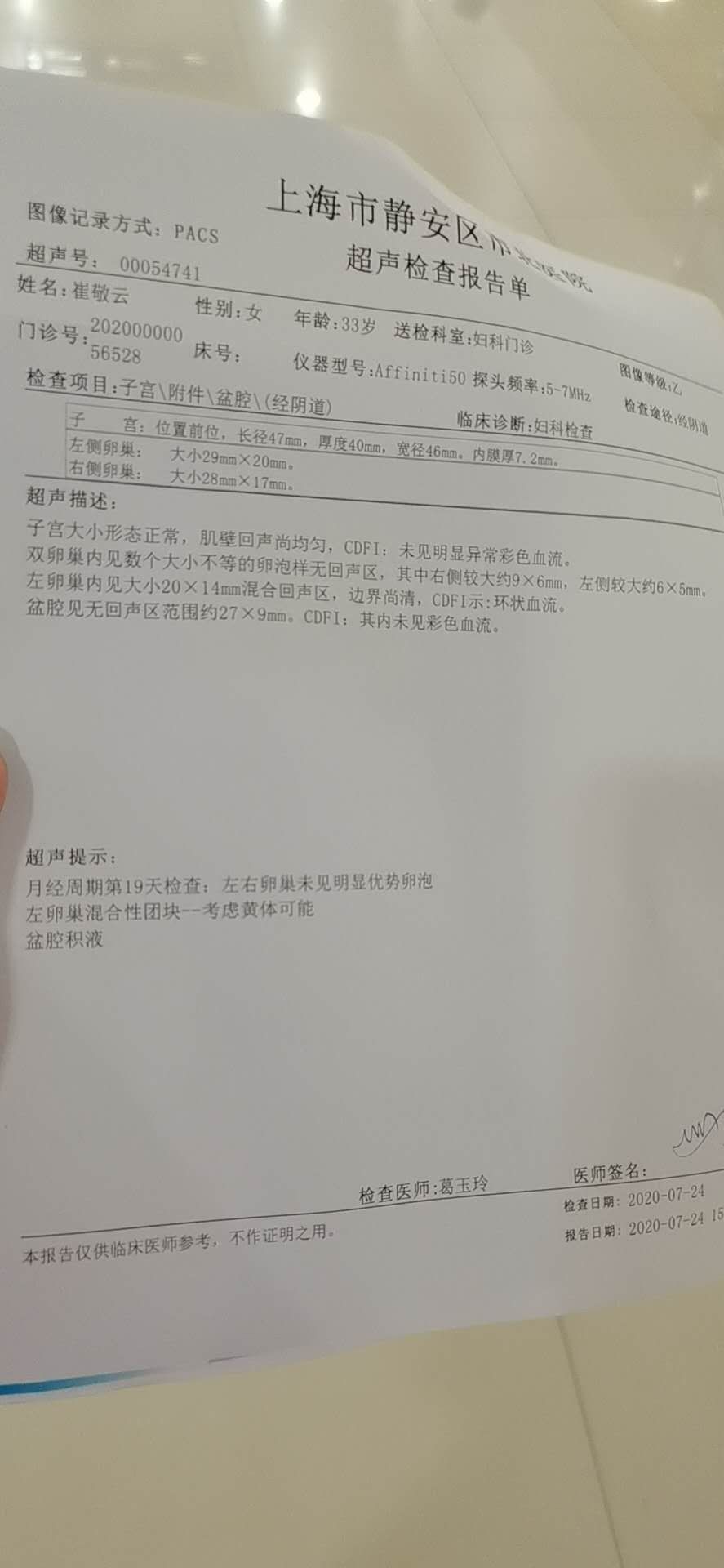 同样是今天做的阴超区别怎么那么大这是什么情况