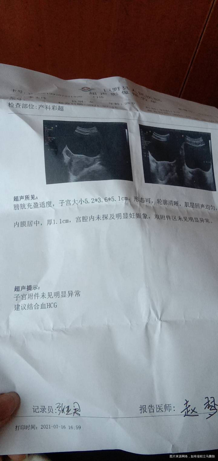 上个月61来月经这个月77号测没有怀孕79测