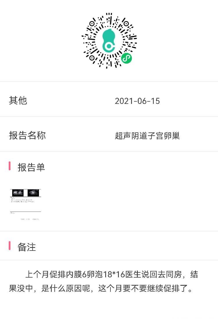 上个月促排内膜6卵泡1816医生让回去同房排