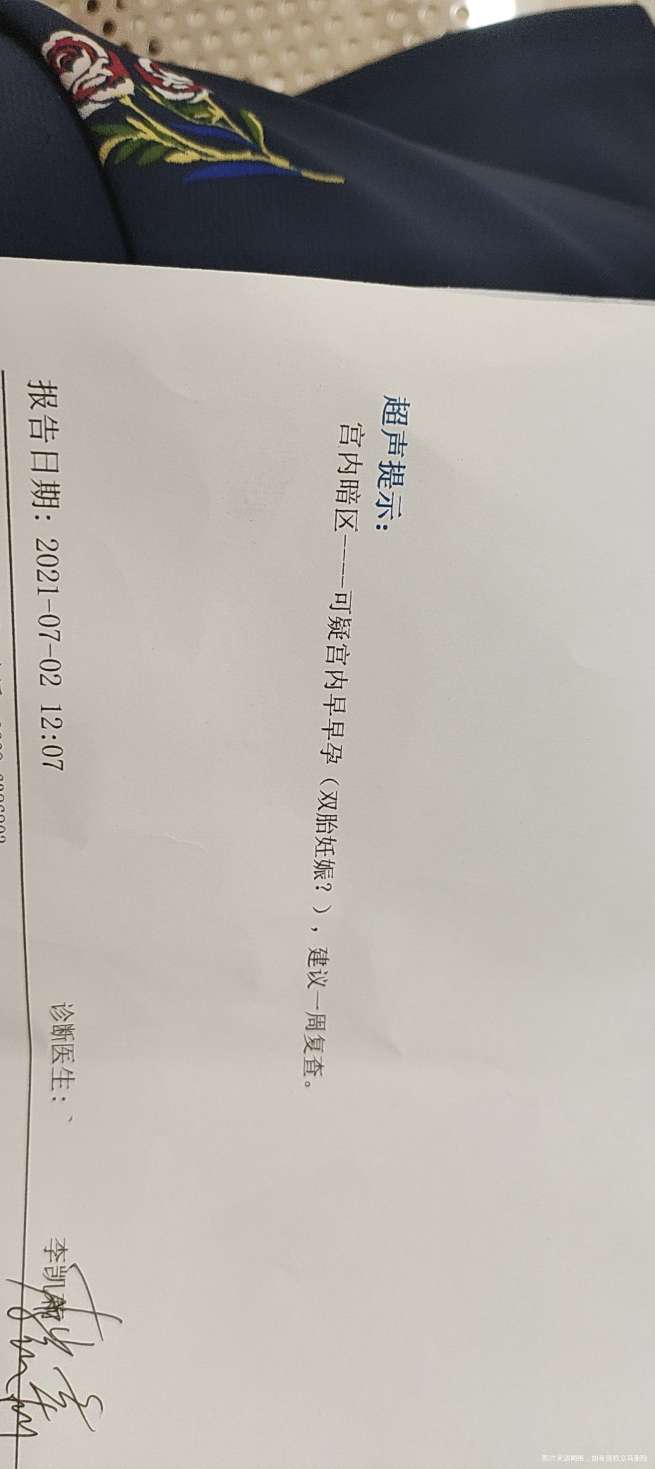 612移植两胚胎着床偏晚72照阴超结果如图请